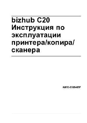 Инструкция Konica-Minolta bizhub C20  ― Manual-Shop.ru