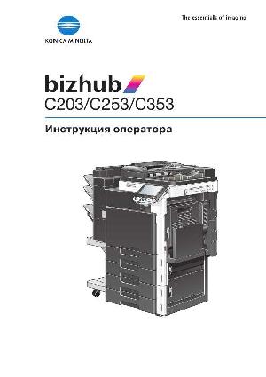 Инструкция Konica-Minolta bizhub C253  ― Manual-Shop.ru
