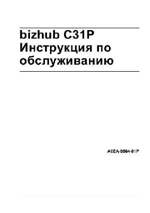 Инструкция Konica-Minolta bizhub C31P  ― Manual-Shop.ru