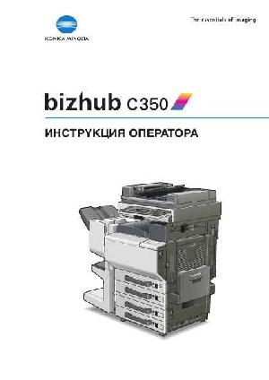 Инструкция Konica-Minolta bizhub C350  ― Manual-Shop.ru