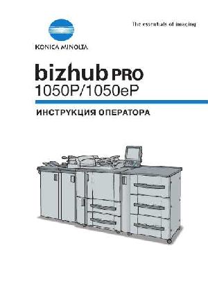 Инструкция Konica-Minolta bizhub PRO 1050e  ― Manual-Shop.ru