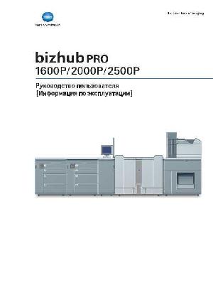 User manual Konica-Minolta bizhub PRO 2500P  ― Manual-Shop.ru