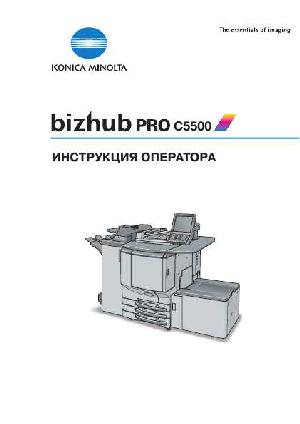 Инструкция Konica-Minolta bizhub PRO C5500  ― Manual-Shop.ru