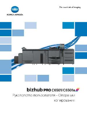 Инструкция Konica-Minolta bizhub PRO C6501e (Copy)  ― Manual-Shop.ru