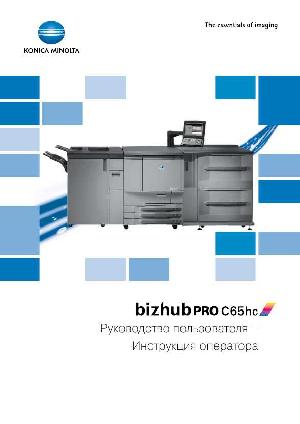 Инструкция Konica-Minolta bizhub PRO C65HC  ― Manual-Shop.ru