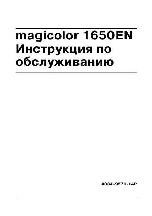 Инструкция Konica-Minolta MagiColor 1650EN  ― Manual-Shop.ru