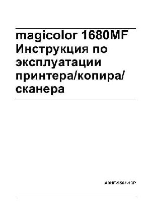 Инструкция Konica-Minolta MagiColor 1680MF  ― Manual-Shop.ru
