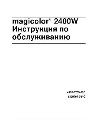 Инструкция Konica-Minolta MagiColor 2400W  ― Manual-Shop.ru
