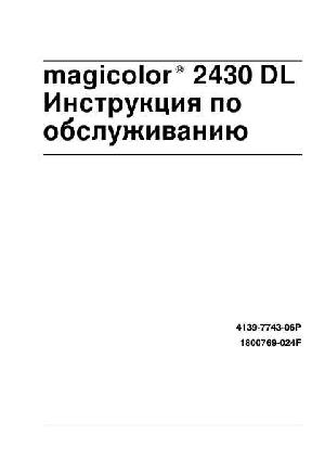 Инструкция Konica-Minolta MagiColor 2430DL  ― Manual-Shop.ru