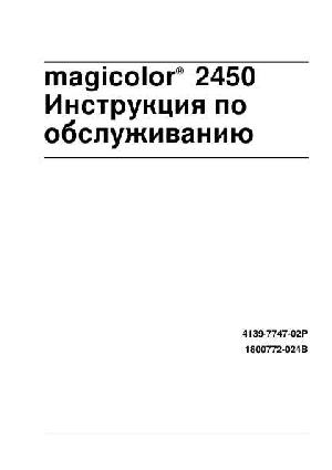 Инструкция Konica-Minolta MagiColor 2450  ― Manual-Shop.ru