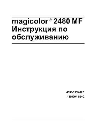 User manual Konica-Minolta MagiColor 2480MF  ― Manual-Shop.ru
