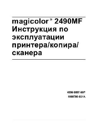 User manual Konica-Minolta MagiColor 2490MF  ― Manual-Shop.ru
