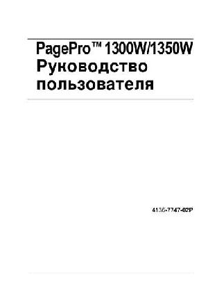 User manual Konica-Minolta PagePro 1350w  ― Manual-Shop.ru