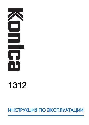 Инструкция Konica 1312  ― Manual-Shop.ru