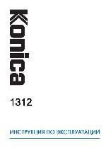 User manual Konica 1312 