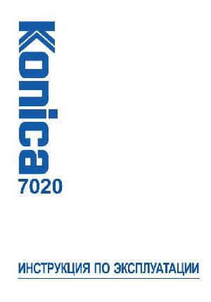 Инструкция Konica 7020  ― Manual-Shop.ru