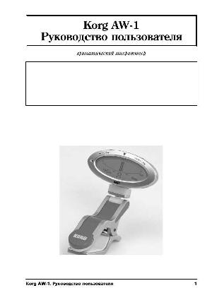 Инструкция Korg AW-1  ― Manual-Shop.ru