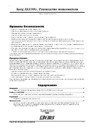User manual Korg AX-100G  ― Manual-Shop.ru
