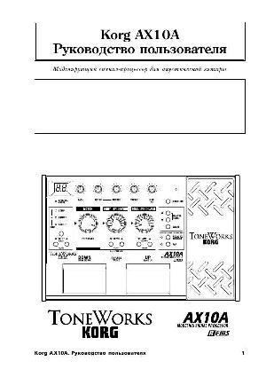User manual Korg AX-10A  ― Manual-Shop.ru