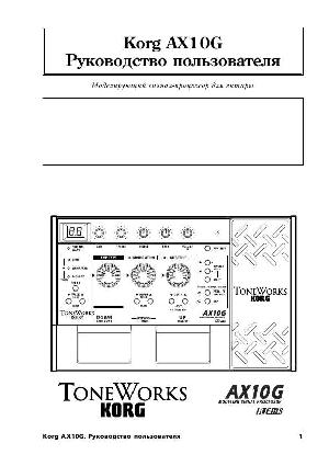 User manual Korg AX-10G  ― Manual-Shop.ru