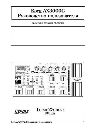 Инструкция Korg AX-3000G  ― Manual-Shop.ru