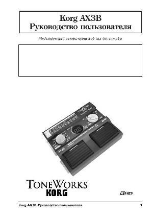 Инструкция Korg AX-3B  ― Manual-Shop.ru