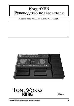 User manual Korg AX-5B  ― Manual-Shop.ru