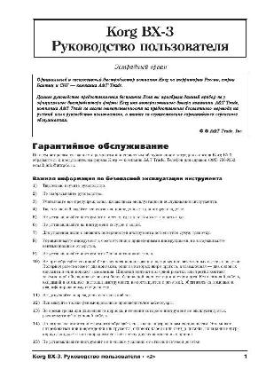 Инструкция Korg BX-3  ― Manual-Shop.ru