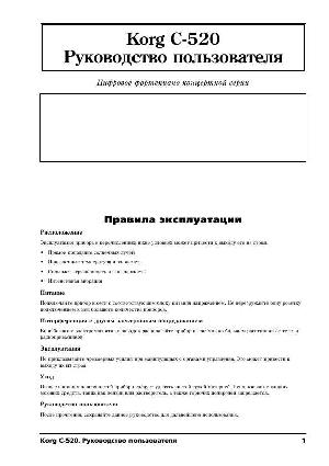 User manual Korg C-520  ― Manual-Shop.ru