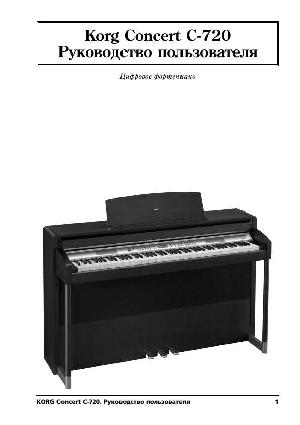 Инструкция Korg C-720  ― Manual-Shop.ru