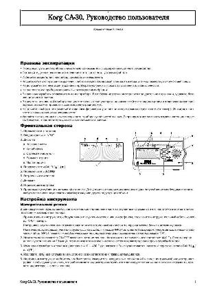 Инструкция Korg CA-30  ― Manual-Shop.ru