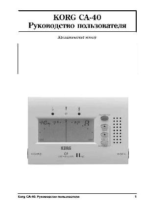 Инструкция Korg CA-40  ― Manual-Shop.ru