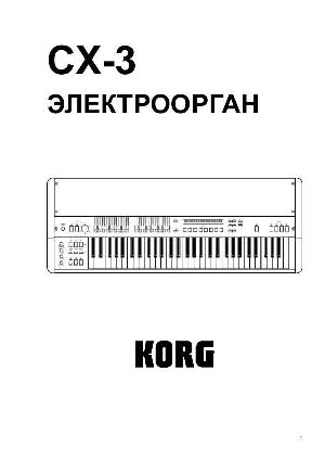 User manual Korg CX-3  ― Manual-Shop.ru