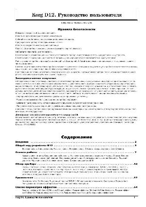 Инструкция Korg D12  ― Manual-Shop.ru