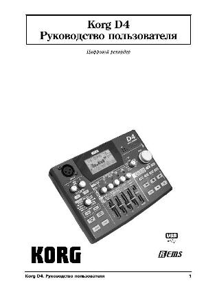 Инструкция Korg D4  ― Manual-Shop.ru