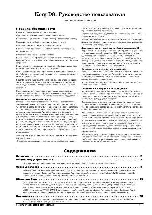 Инструкция Korg D8  ― Manual-Shop.ru