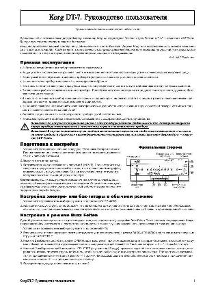 Инструкция Korg DT-7  ― Manual-Shop.ru