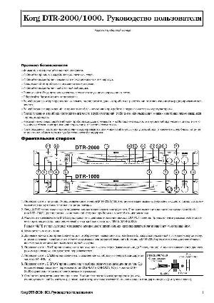 Инструкция Korg DTR-2000  ― Manual-Shop.ru
