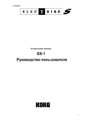 Инструкция Korg ES-1  ― Manual-Shop.ru