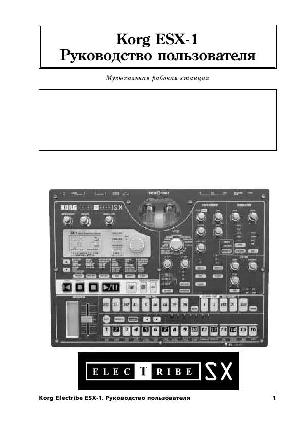 User manual Korg ESX-1  ― Manual-Shop.ru