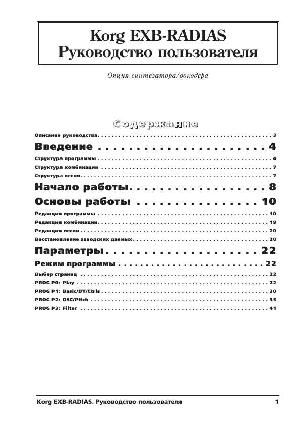 Инструкция Korg EXB-RADIAS  ― Manual-Shop.ru