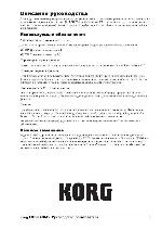 Инструкция Korg EXB-RADIAS 