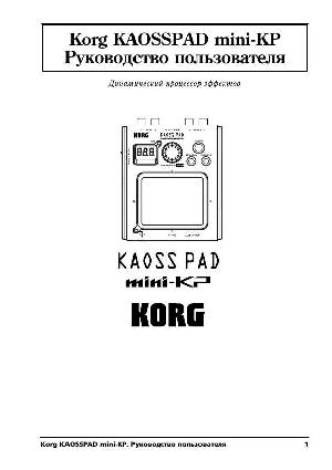 Инструкция Korg KaossPad Mini-KP  ― Manual-Shop.ru
