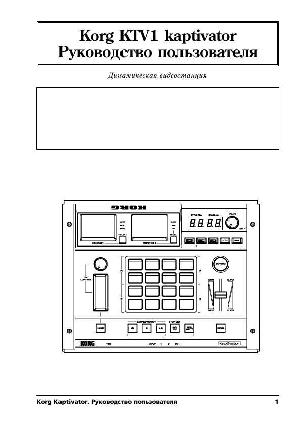 Инструкция Korg Kaptivator KTV1  ― Manual-Shop.ru