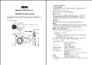Инструкция Korg KDM-1  ― Manual-Shop.ru