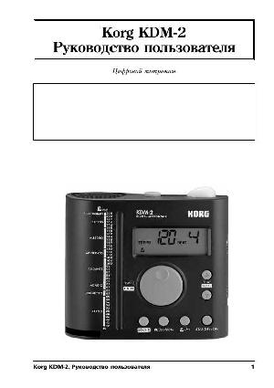 Инструкция Korg KDM-2  ― Manual-Shop.ru