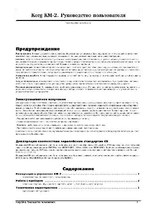 User manual Korg KM-2  ― Manual-Shop.ru