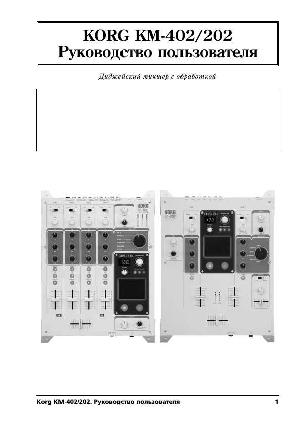 User manual Korg KM-402  ― Manual-Shop.ru