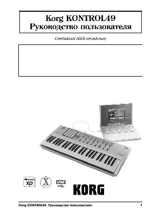 Инструкция Korg KONTROL49  ― Manual-Shop.ru