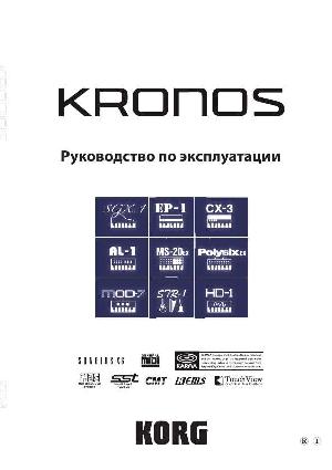 Инструкция Korg KRONOS  ― Manual-Shop.ru